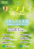 ザ・フナイ マス・メディアには載らない本当の情報 Vol.226（2026AUGUST）