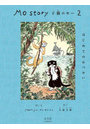 Mo Story子猫のモー 2