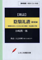 「陰翳礼讃」 CD