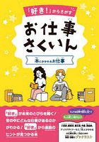 お仕事さくいん 本にかかわるお仕事
