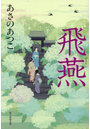 飛燕