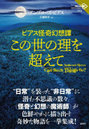 この世の理を超えて ビアス怪奇幻想譚