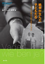 教科書に書かれなかった戦争 わたしたちの《歴史総合》 PART77