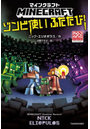 マインクラフトゾンビ使いふたたび!