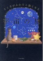 こころがふわりと軽くなる宇宙の旅
