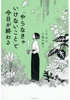 「やらなきゃいけないこと」で今日が終わる