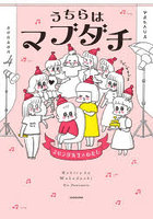 うちらはマブダチ season4