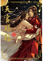 天官賜福 6