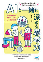 AIと一緒に深める思考力