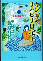ヤンゴン・リハビリ日記 2