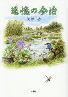 追憶の今治