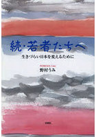 続・若者たちへ