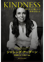 KINDNESS 思いやりと優しさで世界を変える