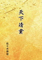 天下清貧