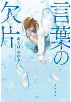 言葉の欠片