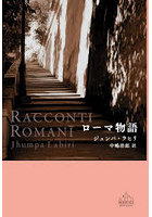 ローマ物語