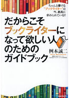 だからこそブックライターになって欲しい人のためのガイドブック