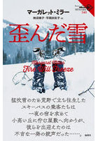 歪んだ雪