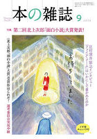 本の雑誌 2026-9