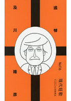 現代短歌 116