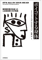 ボイコットする身体 脳神経科医が出会った心身症患者たちの物語