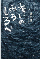 老いのみちしるべ