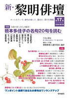 新・黎明俳壇 第17号