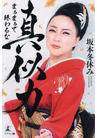 真似力 まぁまぁで終わるな