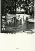 明滅の案内