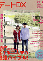 デートDX 東海版 2011