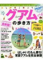 地球の歩き方