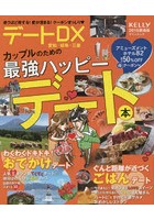 デートDX 東海版 2015