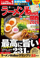 ’26 ラーメンWalker関西