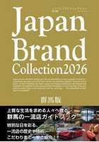 Japan Brand Collection2026群馬版