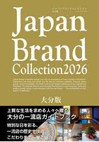 Japan Brand Collection2026大分版