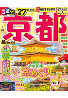 るるぶ京都超ちいサイズ ’27