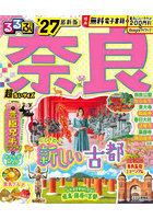 ’27 るるぶ奈良 超ちいサイズ