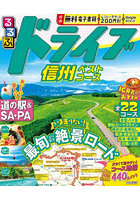 るるぶドライブ信州ベストコース