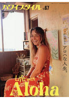 ハワイスタイル 67