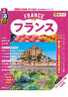 るるぶフランス 超ちいサイズ