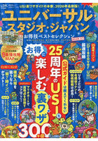 ユニバーサル・スタジオ・ジャパンお得技ベ