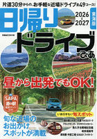 日帰りドライブぴあ東海版 2026-2027