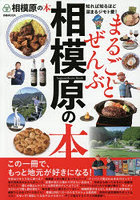 まるごとぜんぶ相模原の本