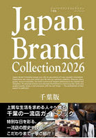 Japan Brand Collection2026千葉版