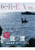 佐渡 春夏秋冬、通いたくなる島