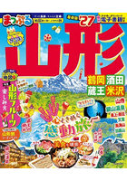 山形 鶴岡・酒田・蔵王・米沢 ’27