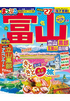 ’27 まっぷる 富山 立山・黒部 五箇