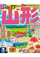 ’27 るるぶ山形 鶴岡 酒田 蔵王米沢
