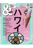 ’27 ＆TRAVELハワイ ハンディ版