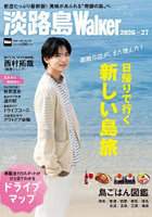 ’26-27 淡路島Walker